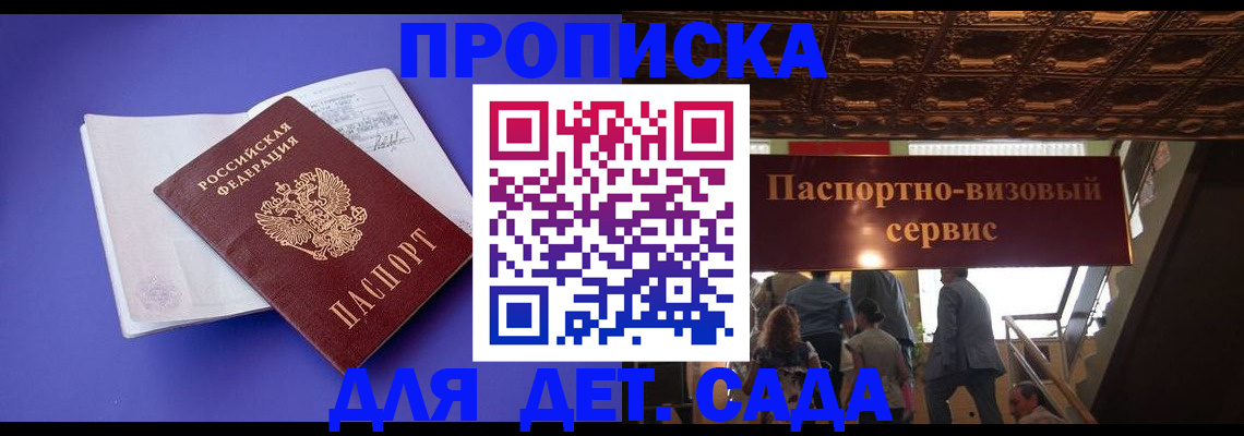 временная регистрация купить в Заозёрном