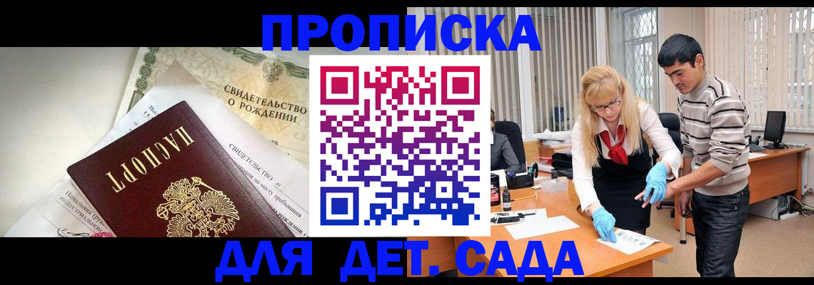 купить прописку в Заозёрном